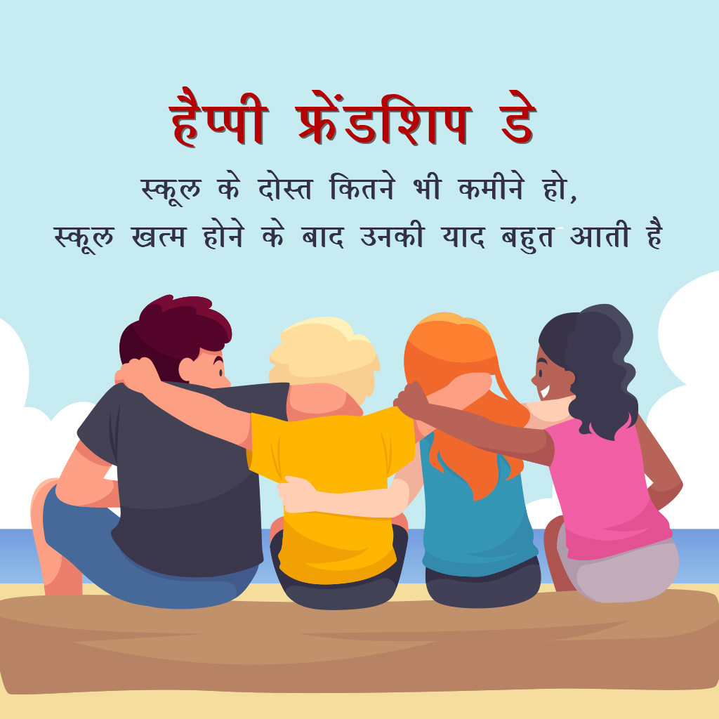 Happy Friendship Day