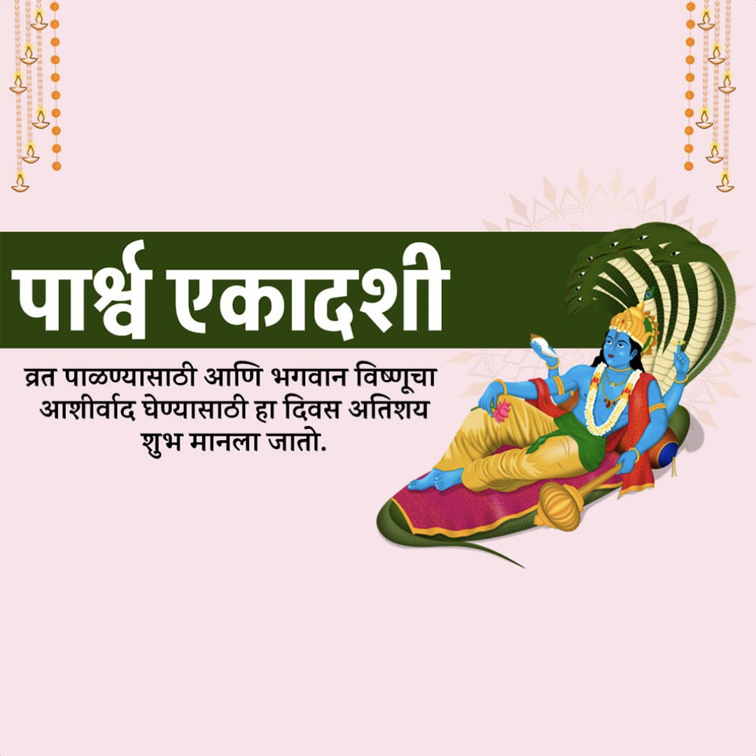 Parivartini Ekadashi