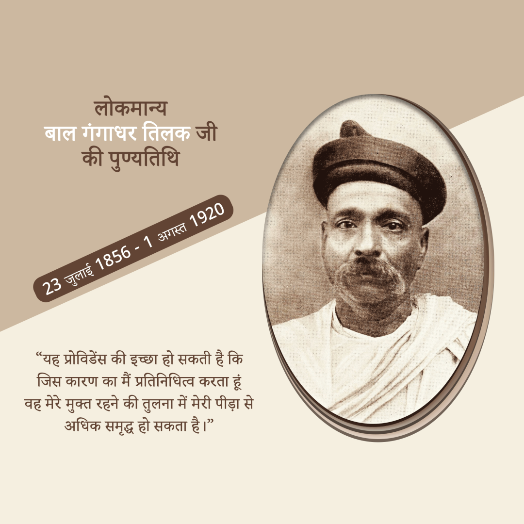 Bal Gangadhar Tilak Death Anniversary