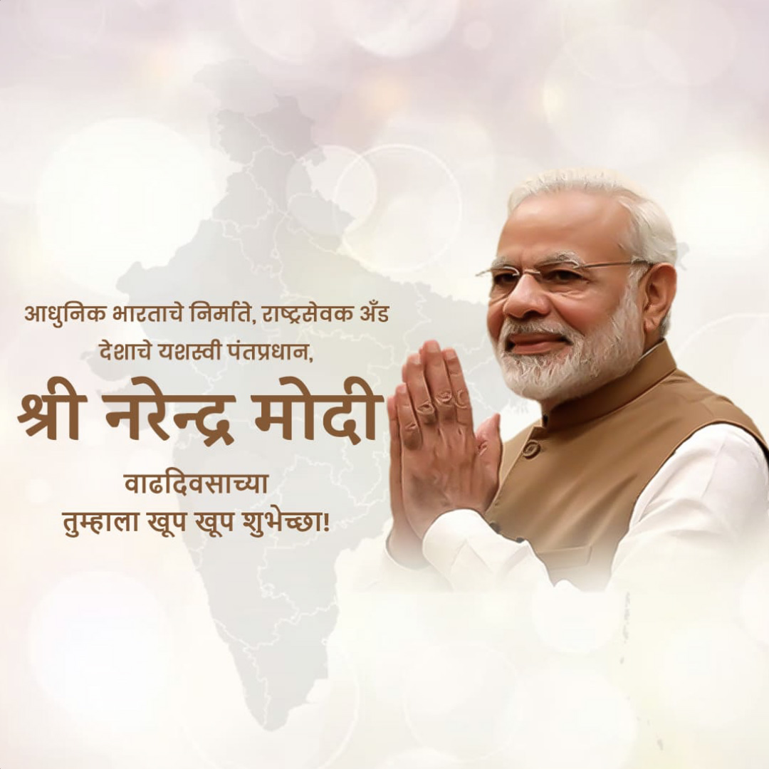 Narendra Modi Happy Birthday