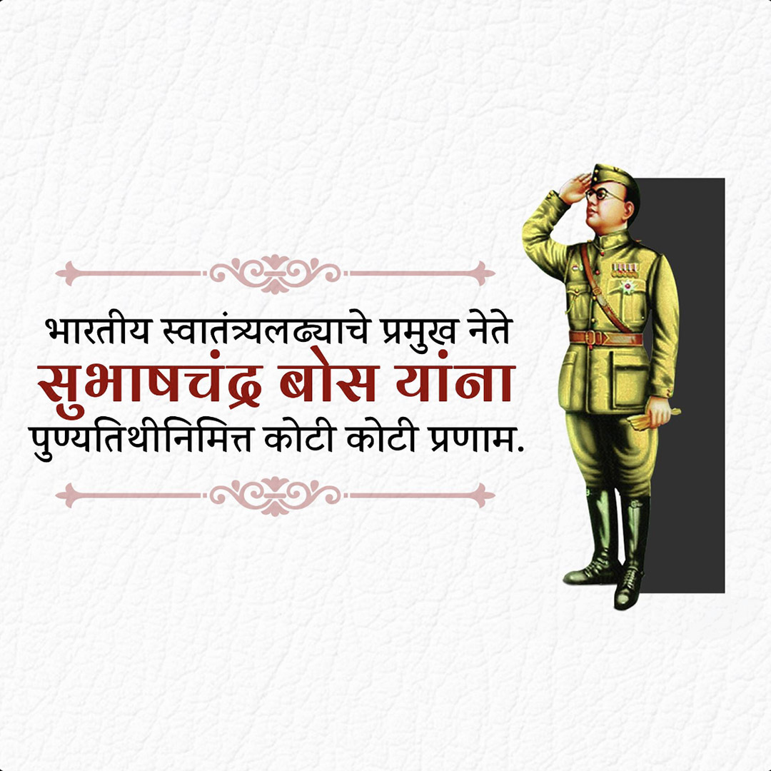 Subha Chandra Bose Death Anniversary