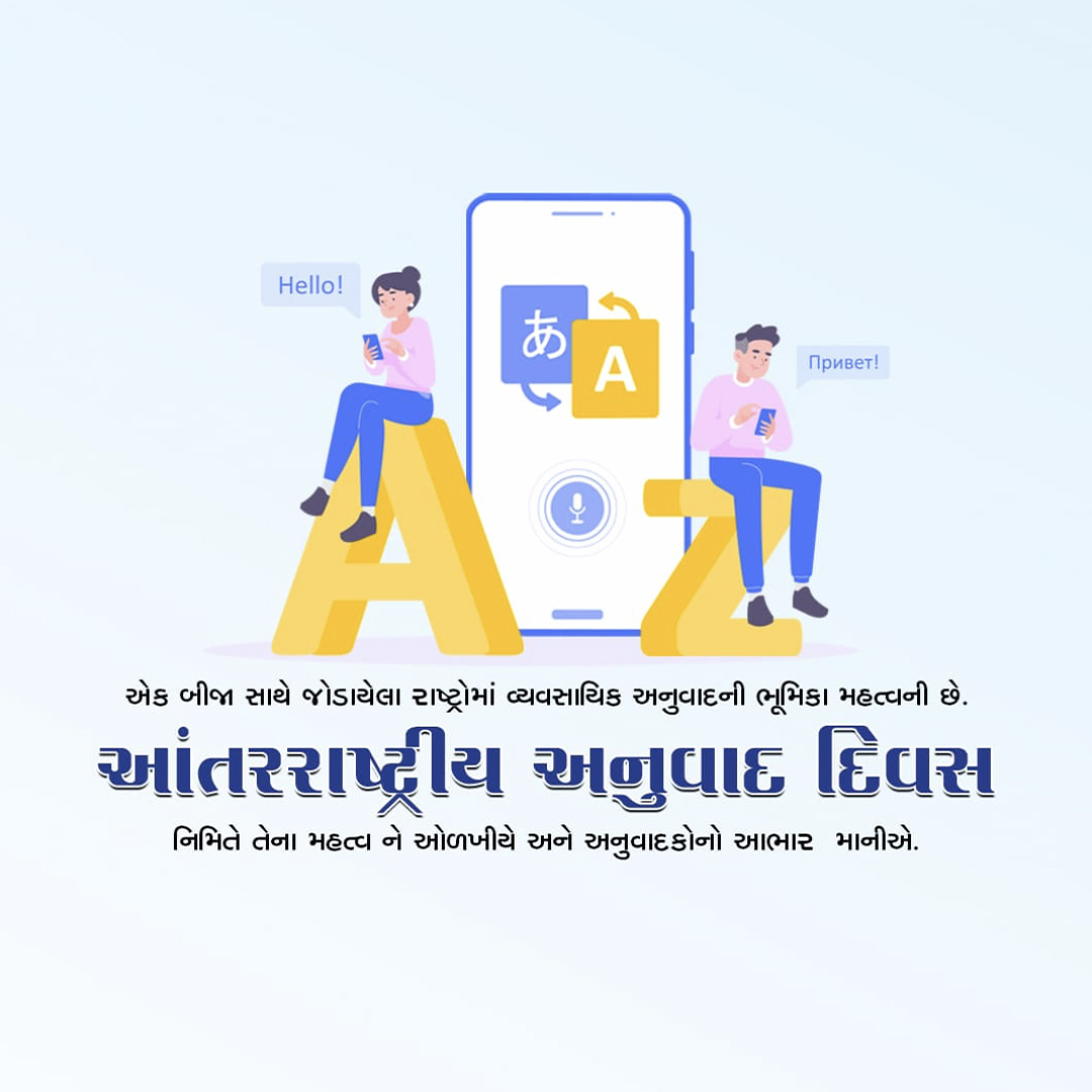 International Translation Day