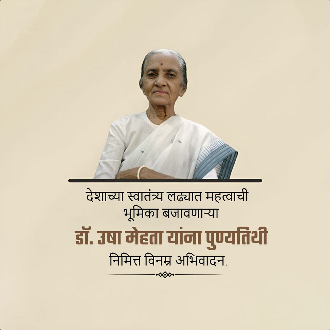 Usha Mehta Death Anniversary