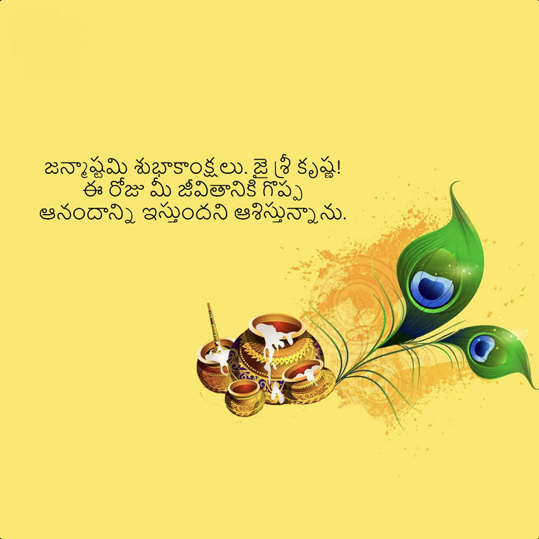 Krishna Janmashtami