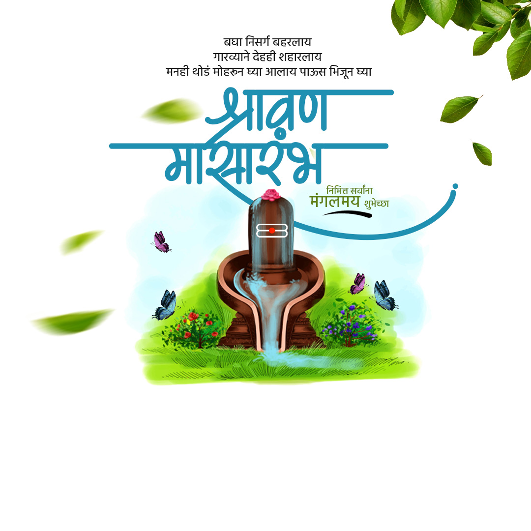 Shravan Maas