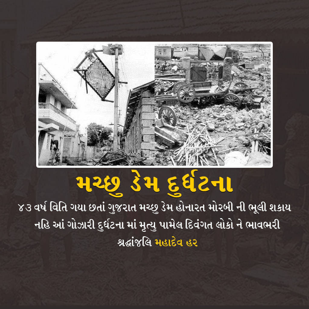 Machchhu Dam Failure