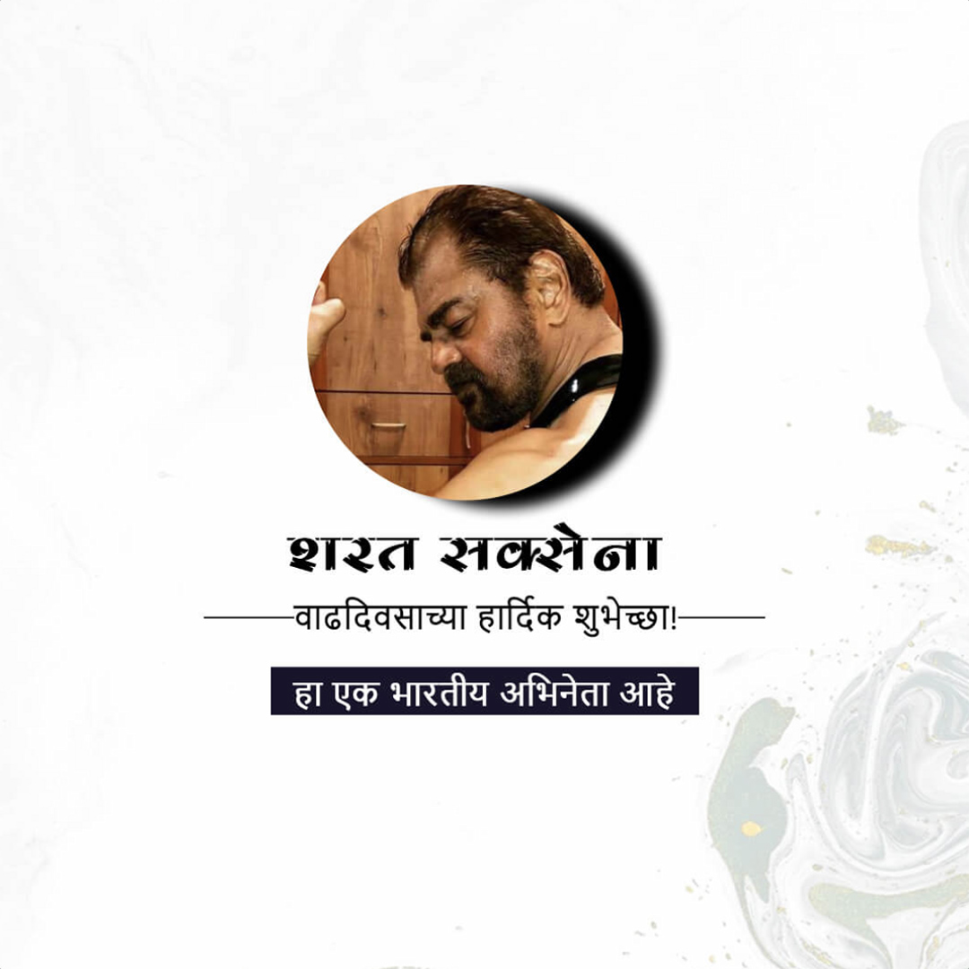 Sharat Saxena