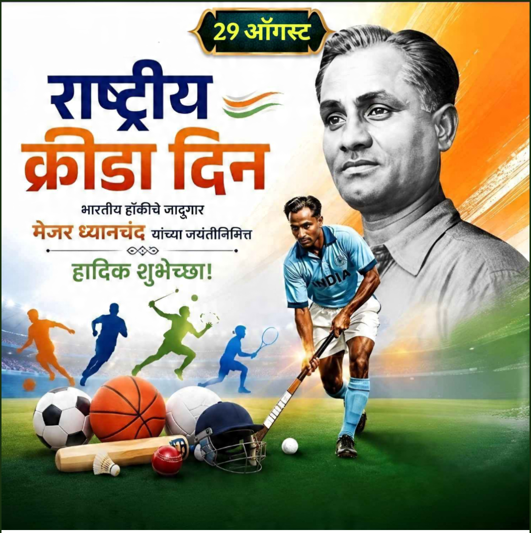 National Sports Day