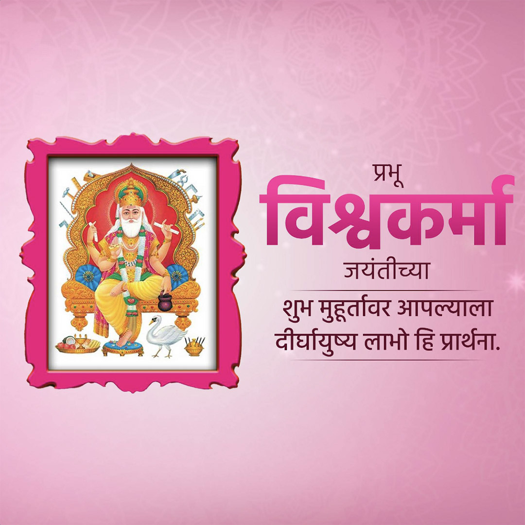 Vishwakarma Jayanti