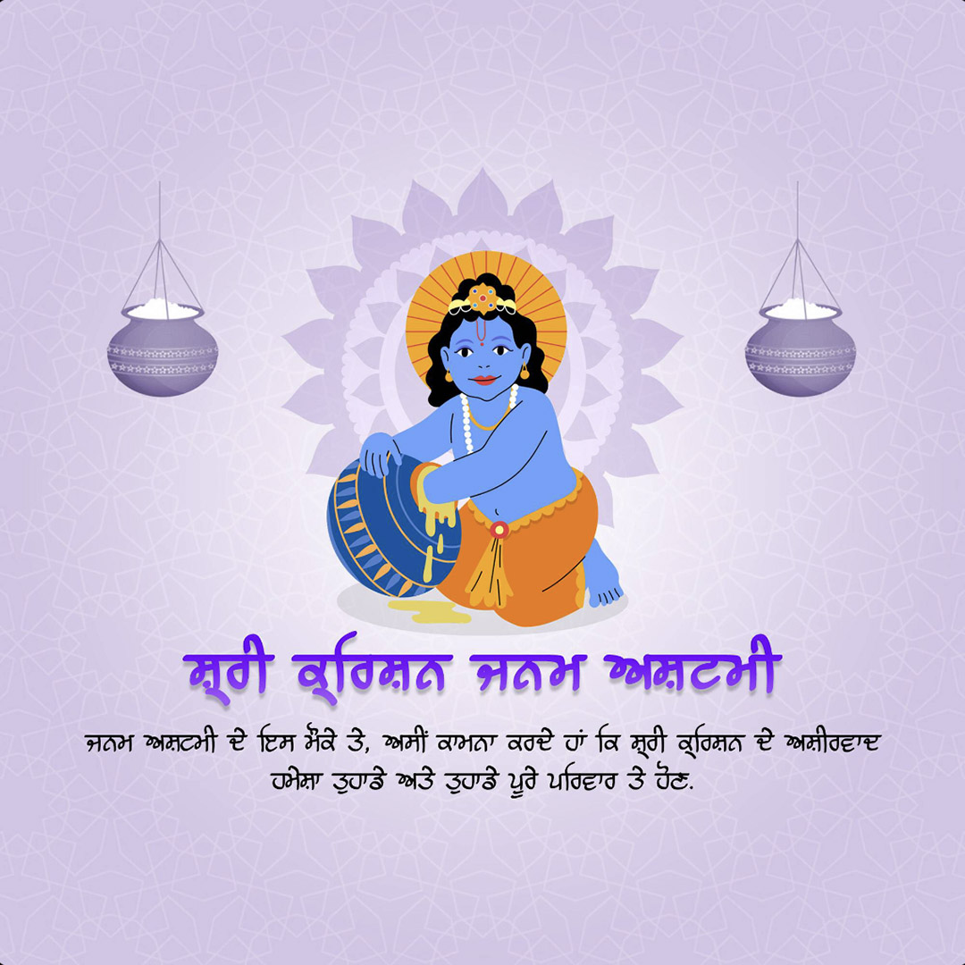 Krishna Janmashtami