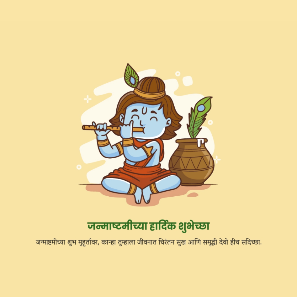 Krishna Janmashtami