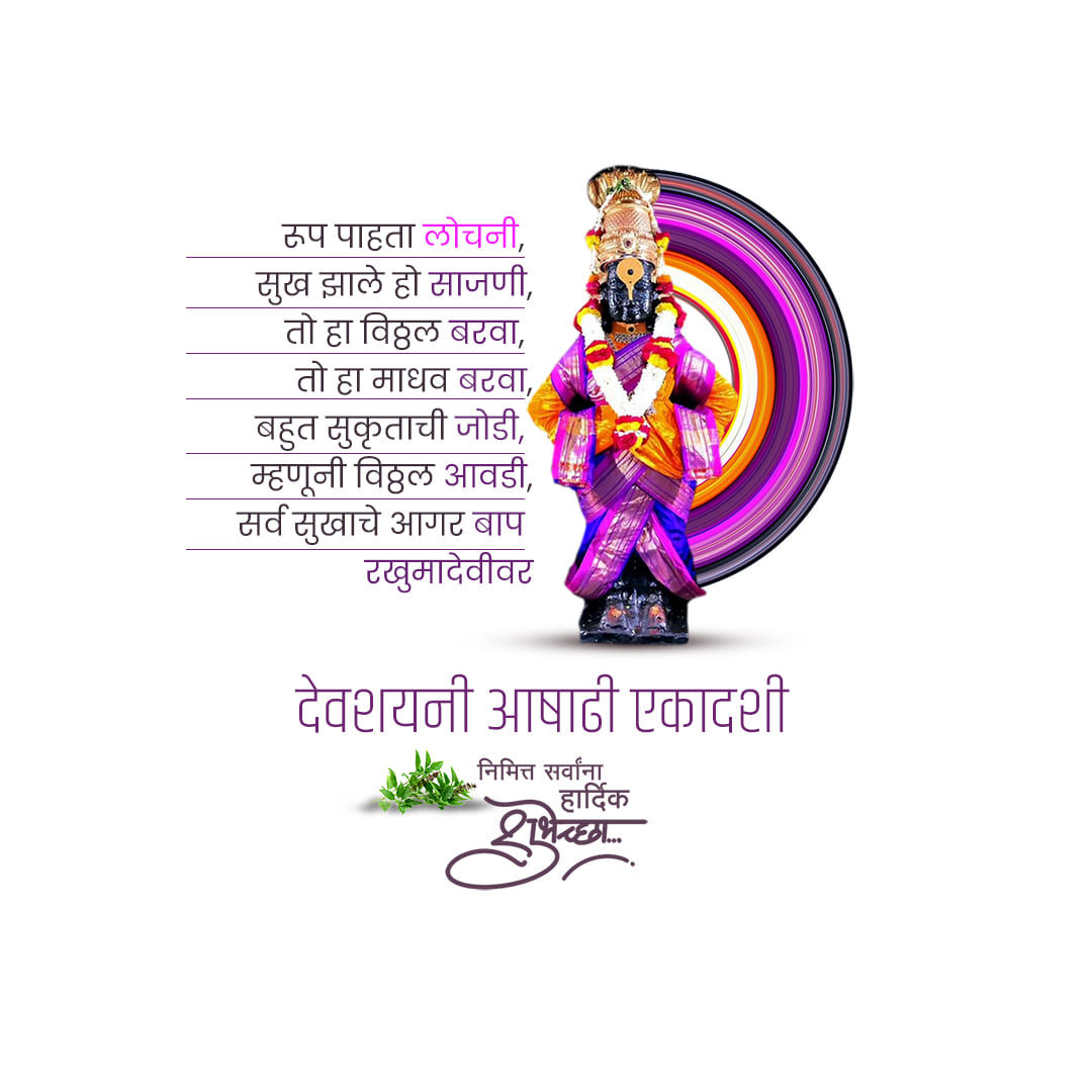 Ashadhi Ekadashi