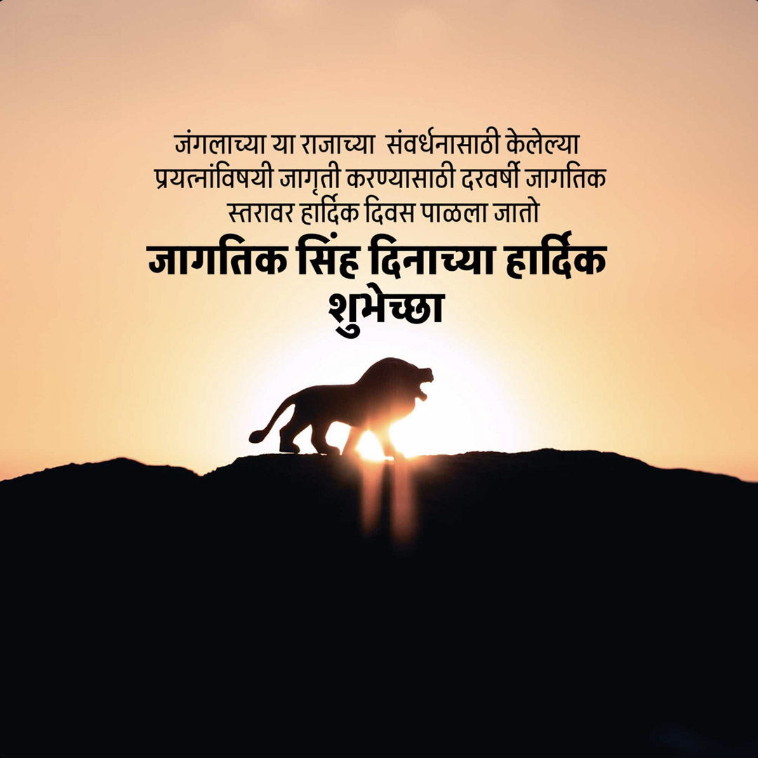 World Lion Day