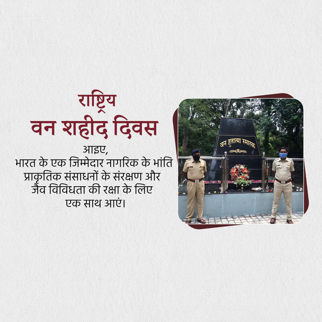 National Forest Martyrs Day