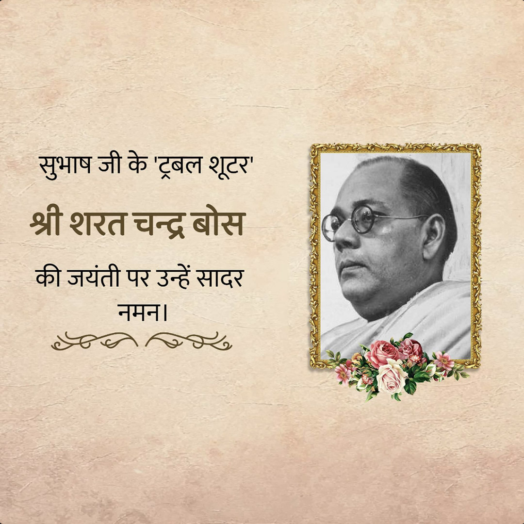 Sarat Chandra Bose Birth Anniversery