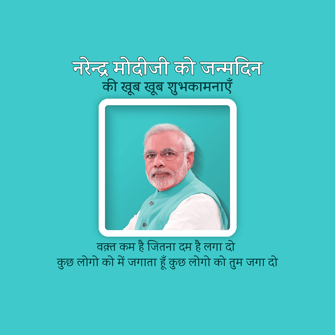 Narendra Modi Happy Birthday