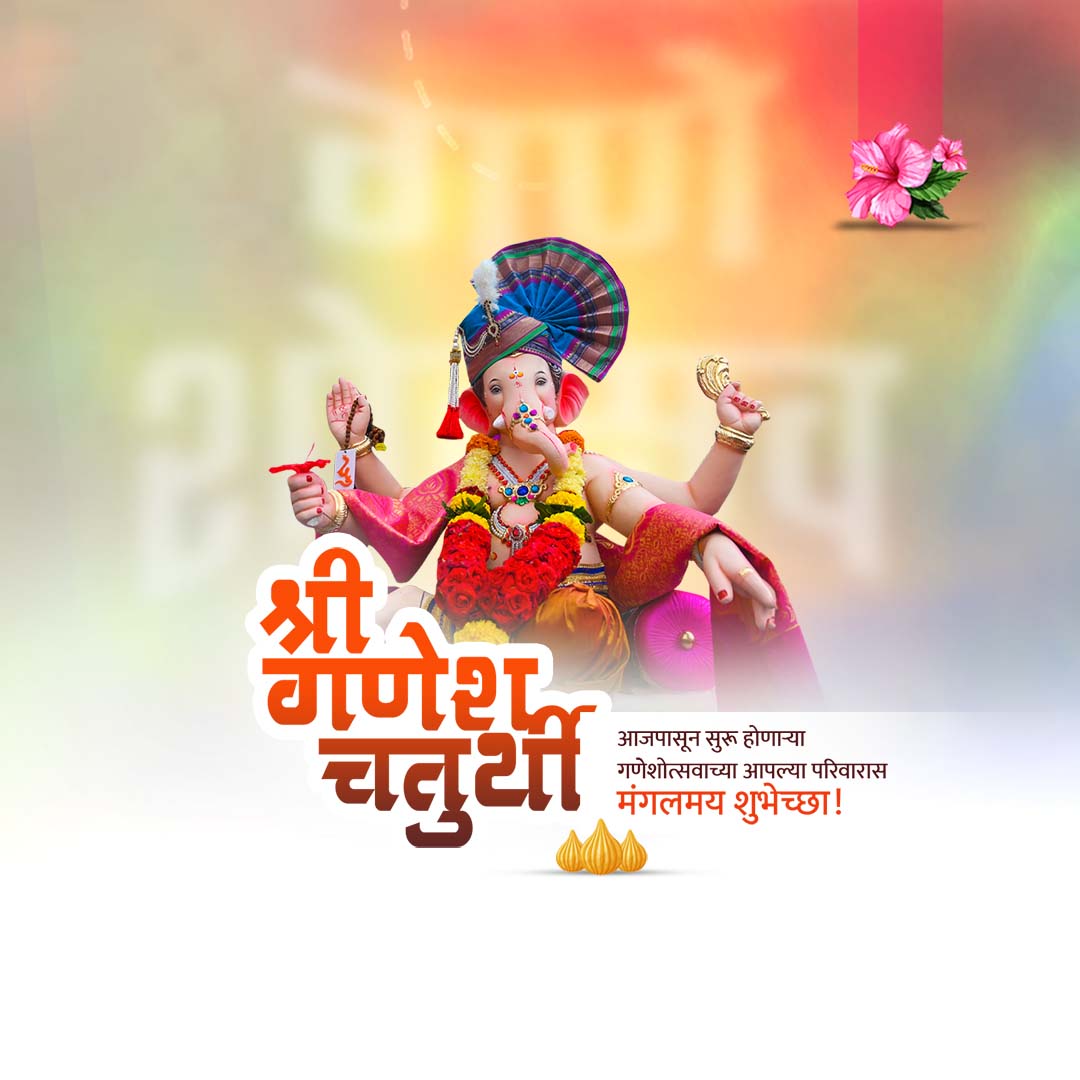 Ganesh Chaturthi