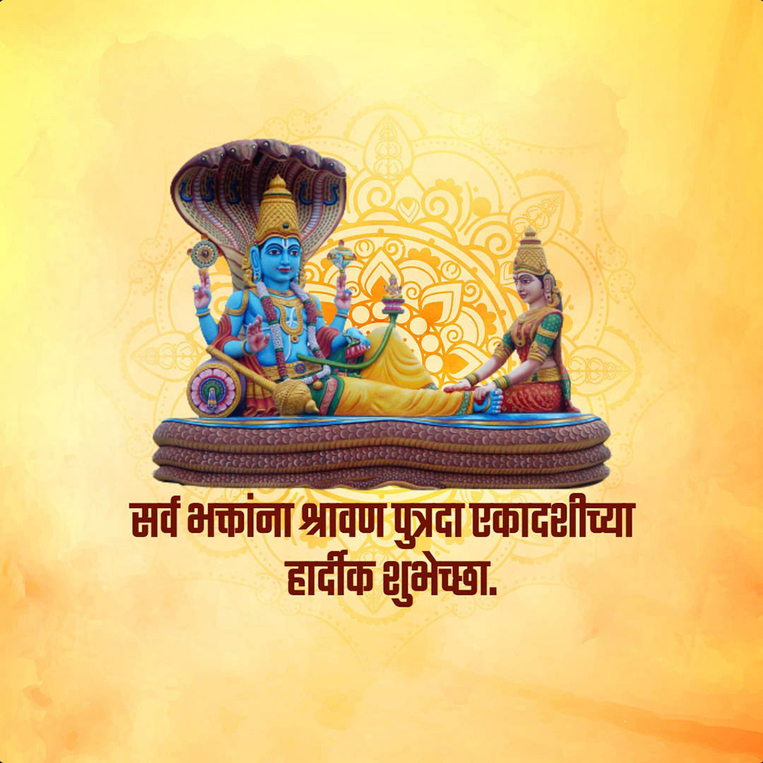 Shravana Putrada Ekadashi
