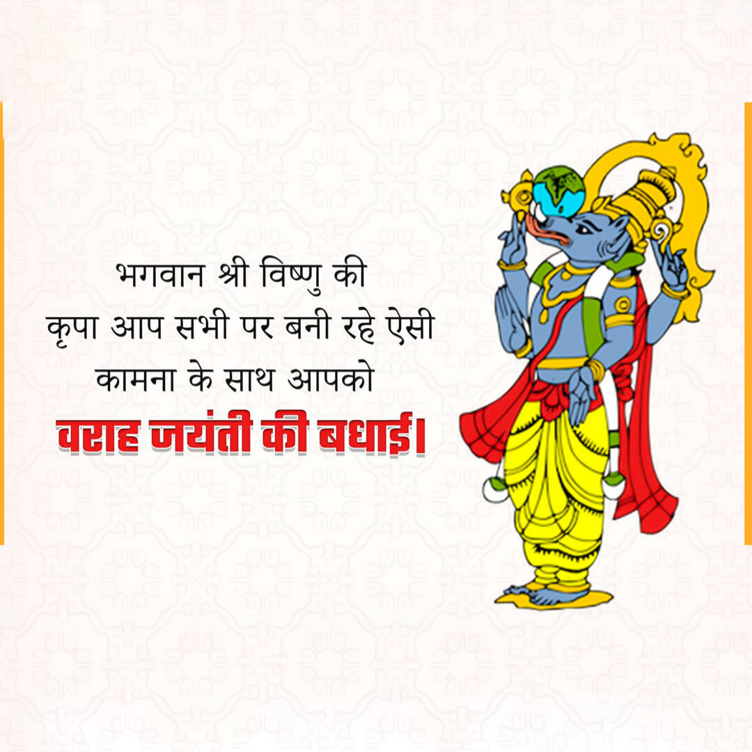 Varaha Jayanti