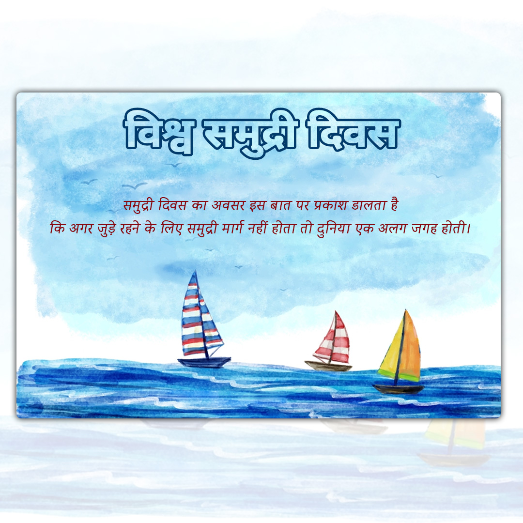 World Maritime Day