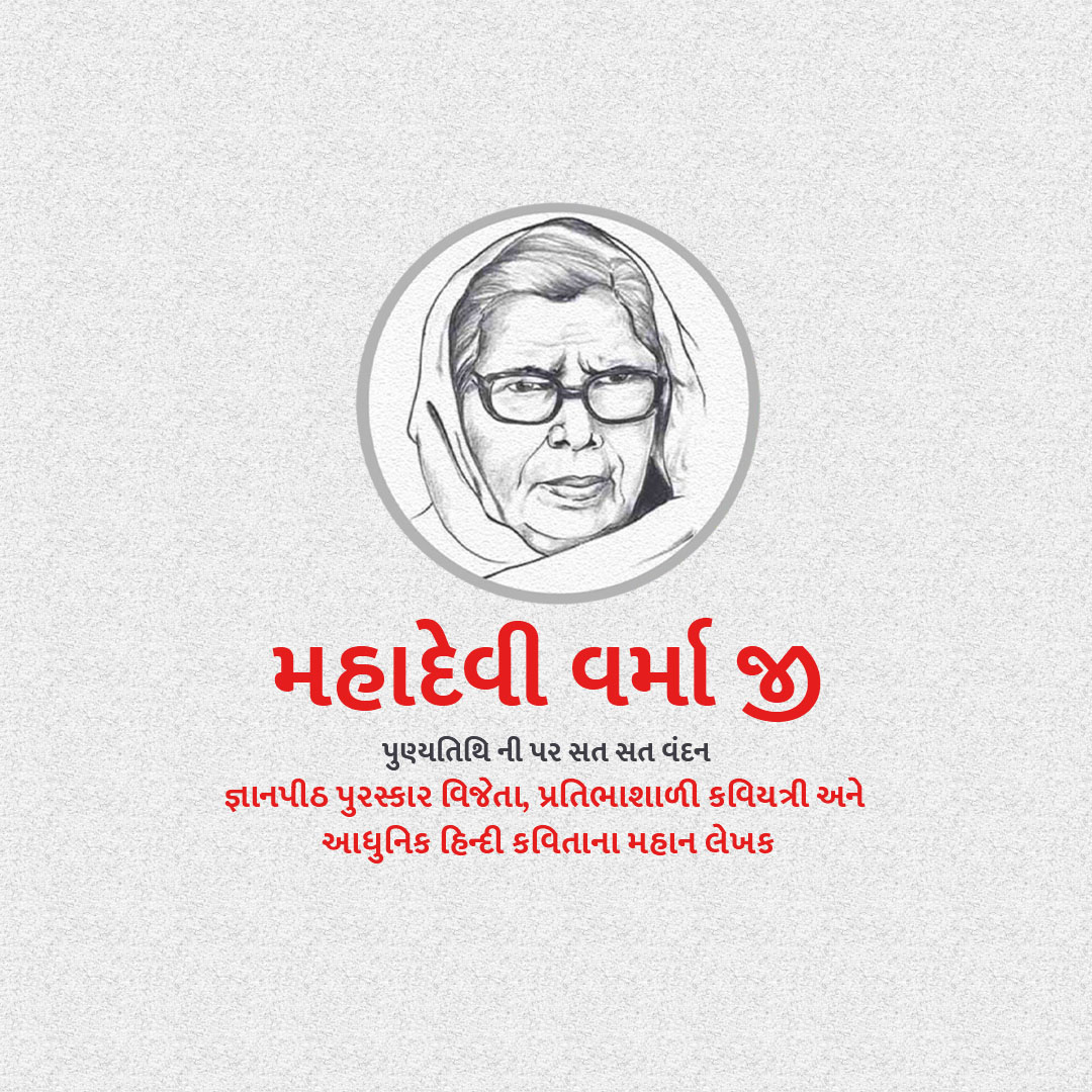 Mahadevi Varma Death Anniversary