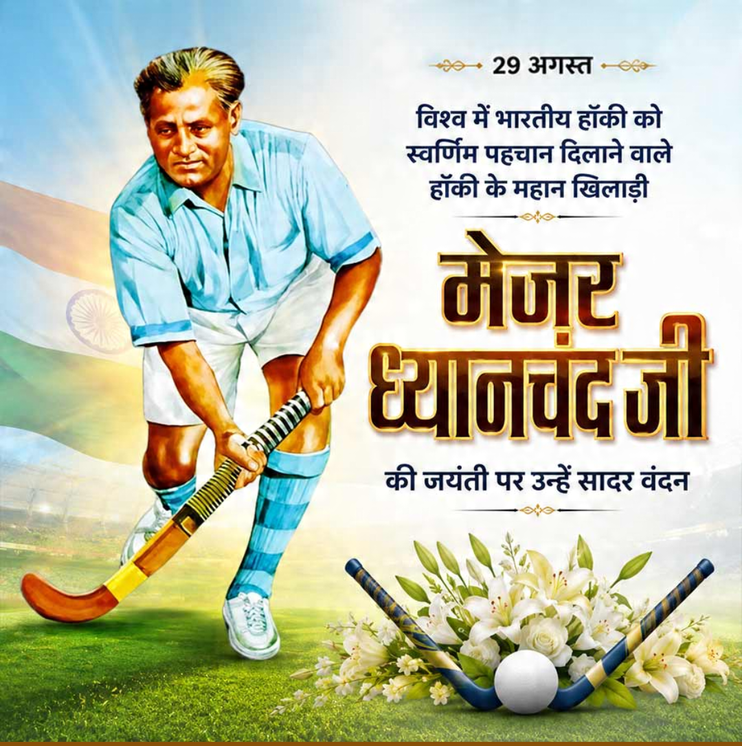 National Sports Day