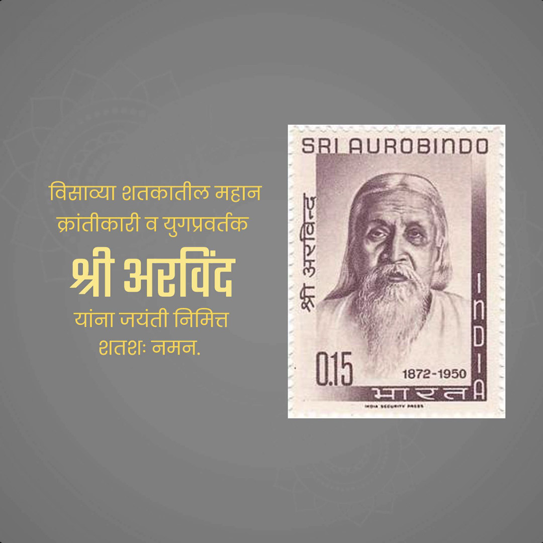 Sri Aurobindo Birth Anniversary