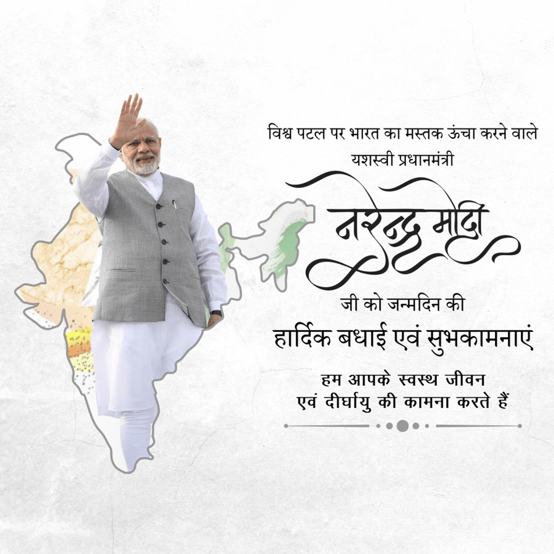 Narendra Modi Happy Birthday