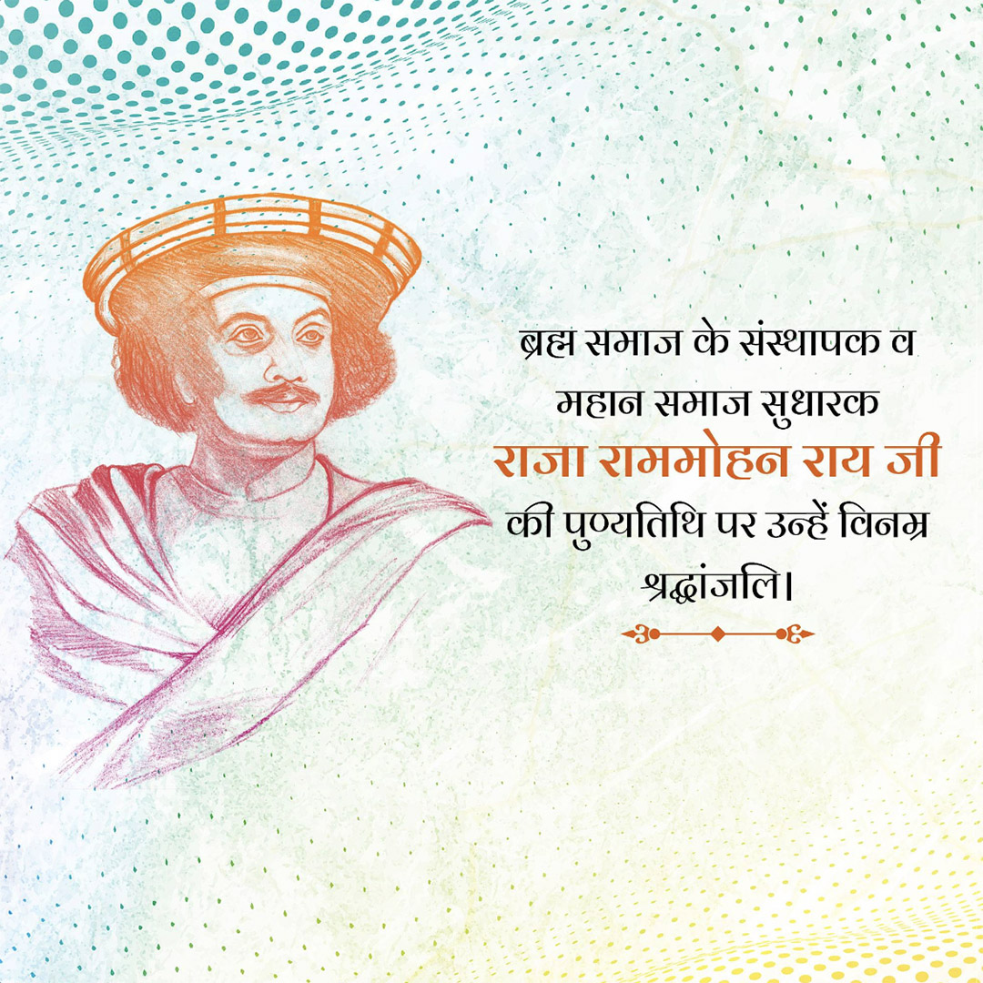 Raja Ram Mohan Roy Punyatithi