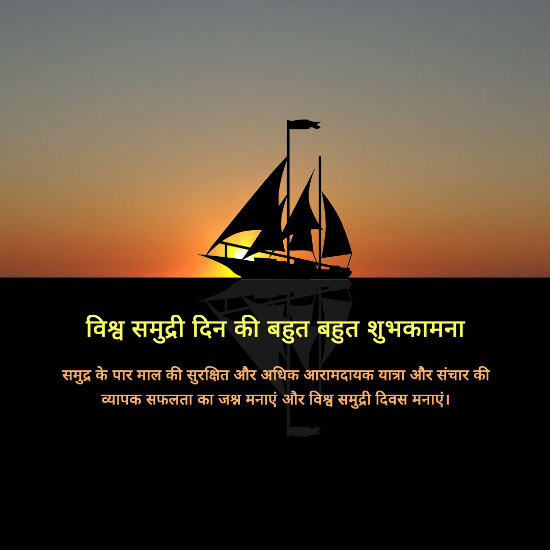 World Maritime Day