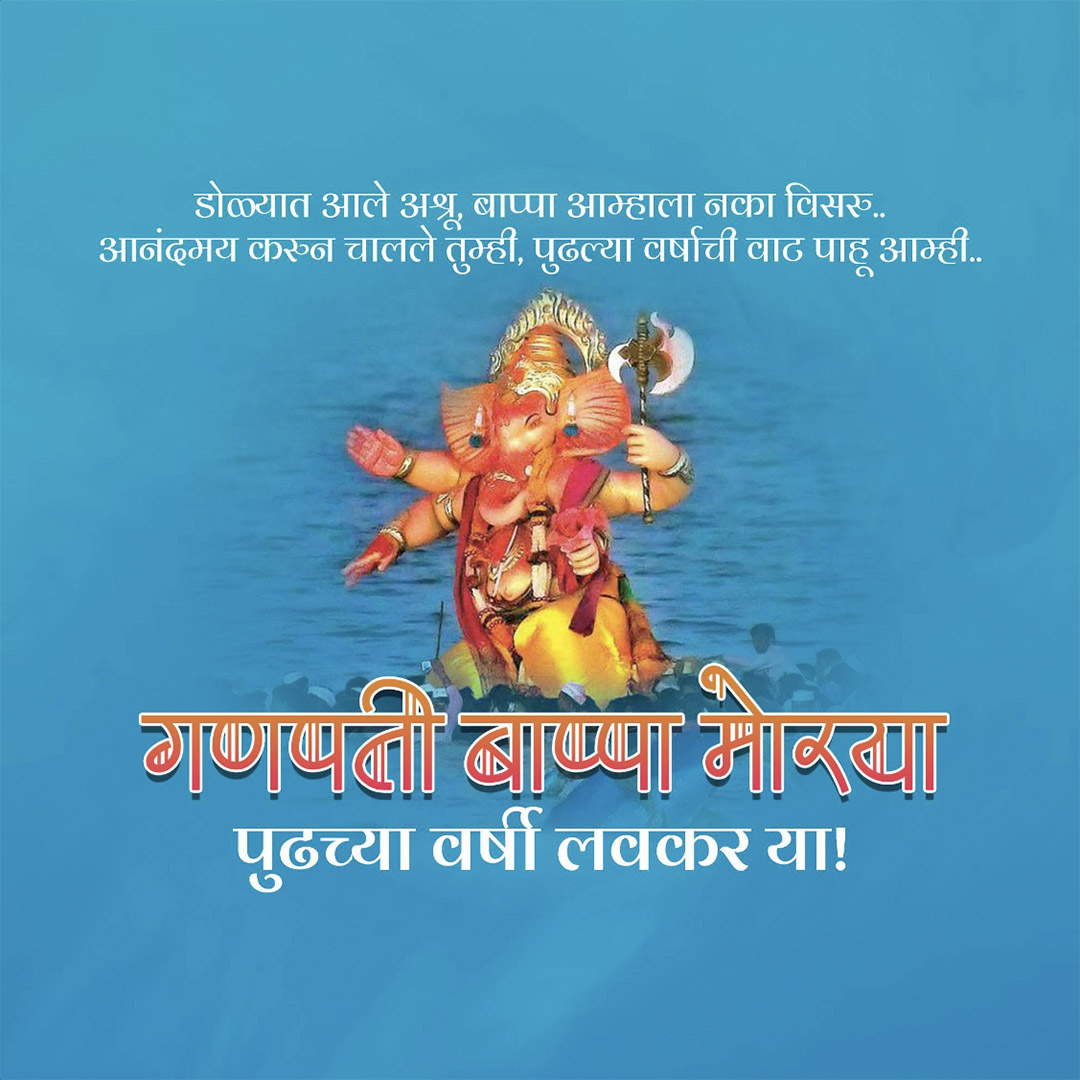 Ganesh Visarjan /Ananta Chaturdashi