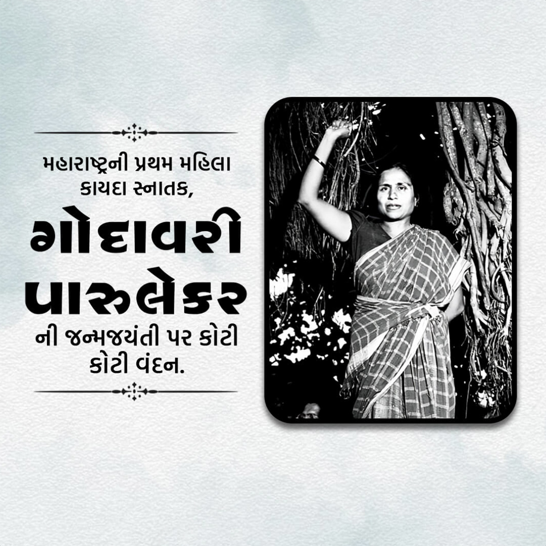 Godavari Parulekar Birth Anniversary