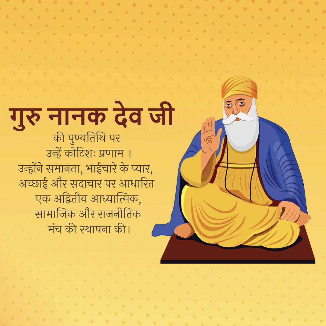 Guru Nanak Dev Ji Punyatithi