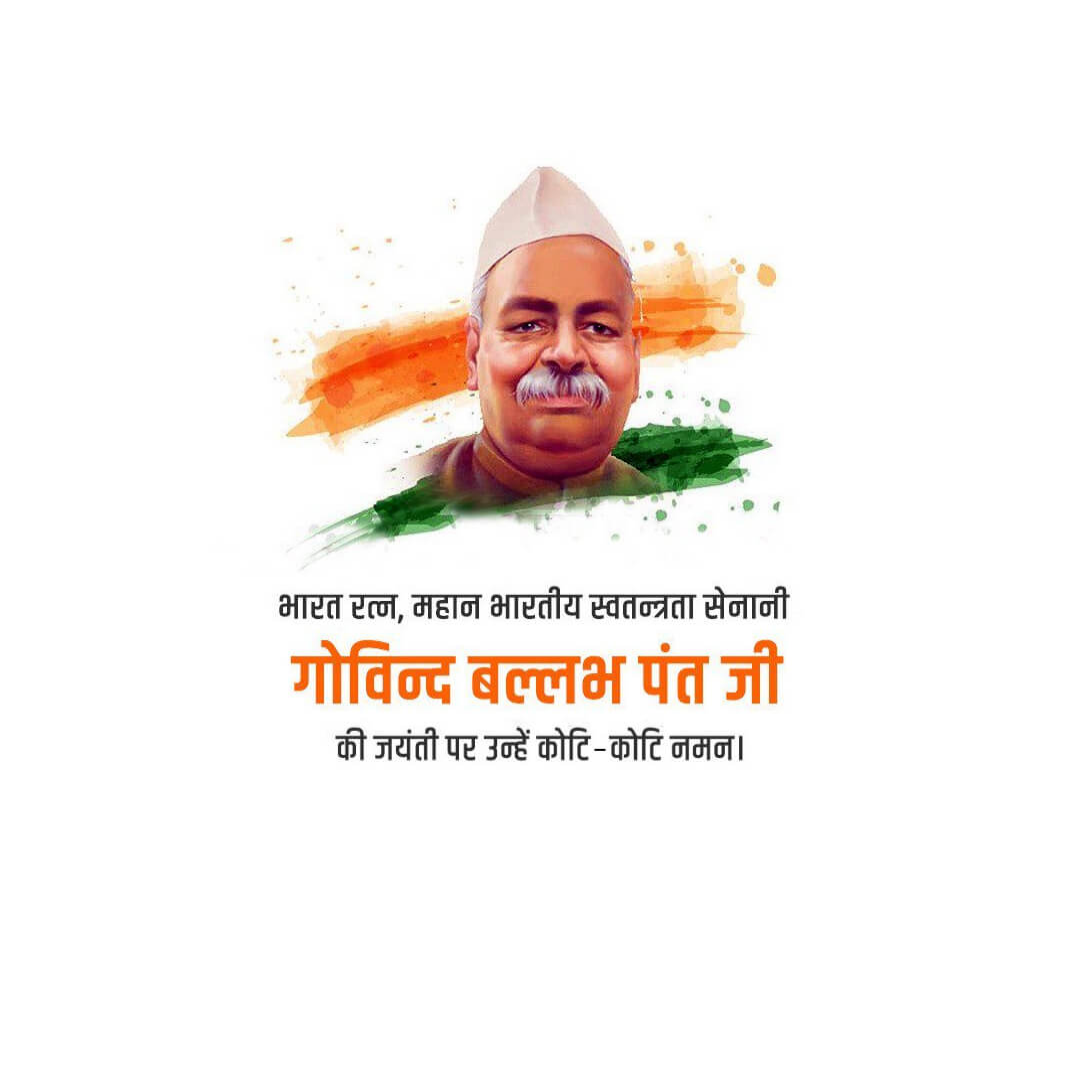 Govind Ballabh Pant Birth Anniversary
