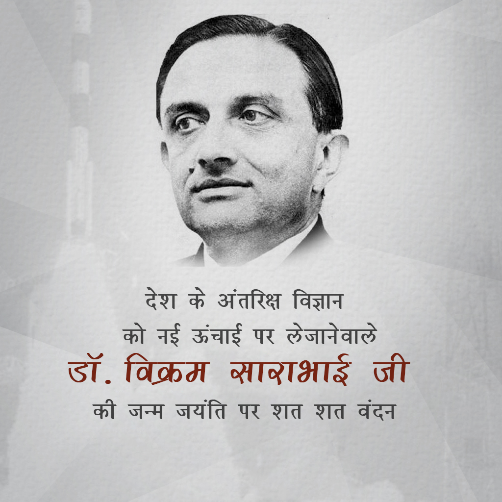 Vikrambhai Sarabhai Birth Anniversary
