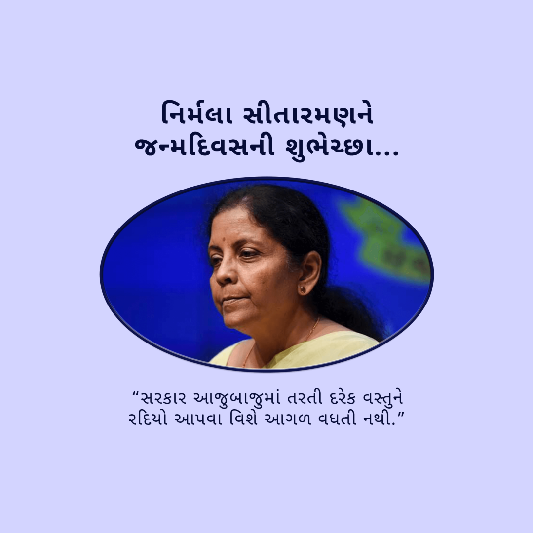 Niramala Sitaraman Birthday
