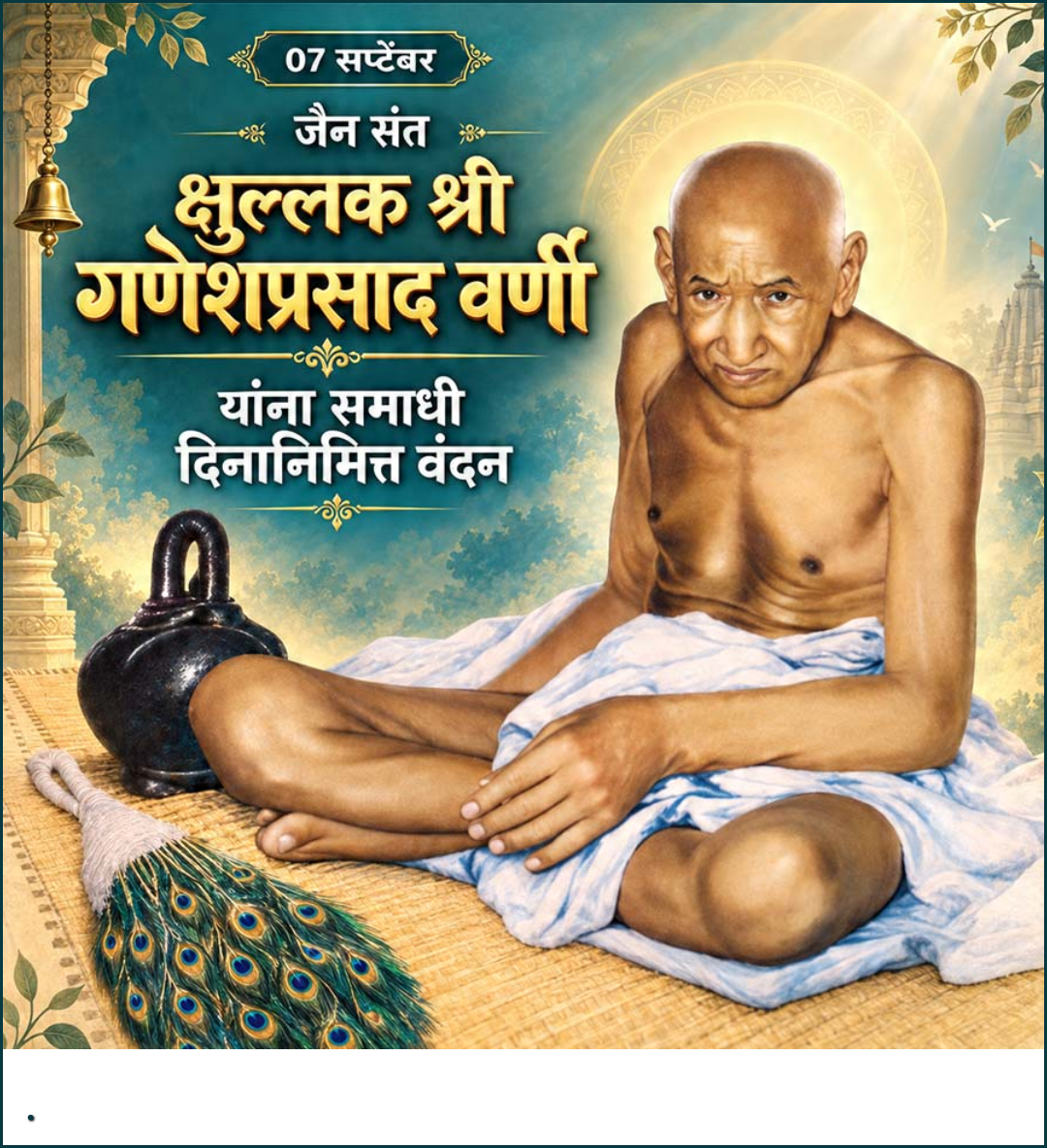 7 Sept दिनविशेष
