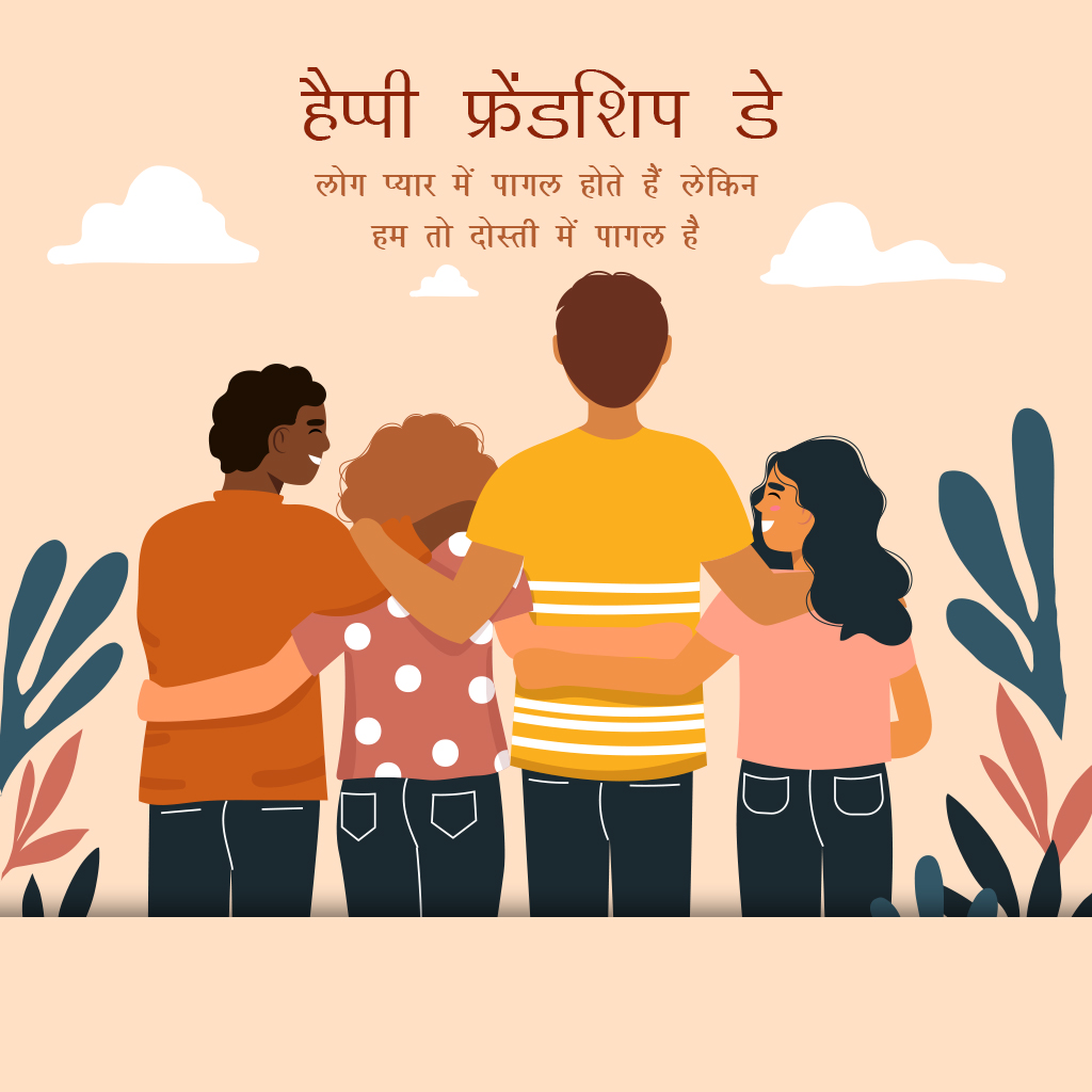Happy Friendship Day