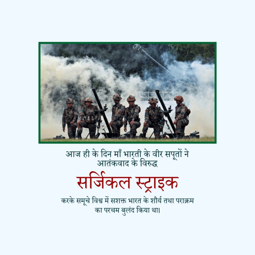 Surgical Strike Day