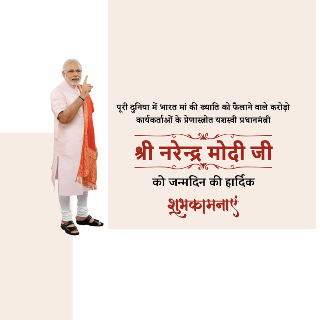 Narendra Modi Happy Birthday