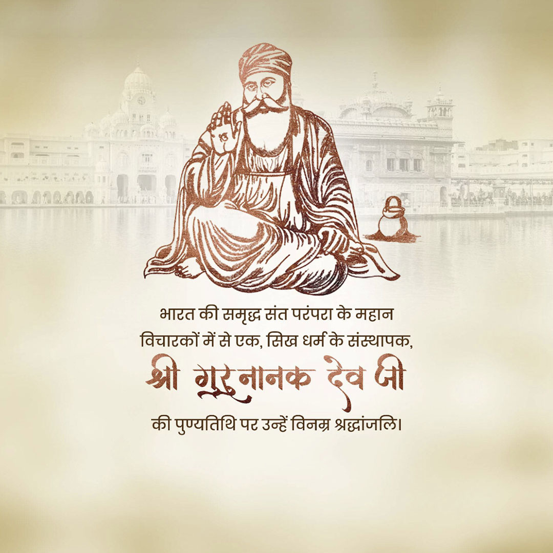 Guru Nanak Dev Ji Punyatithi