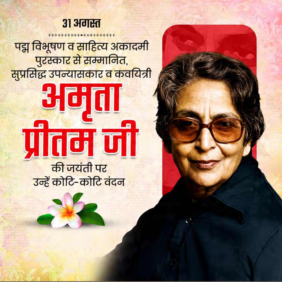 31 Aug दिनविशेष