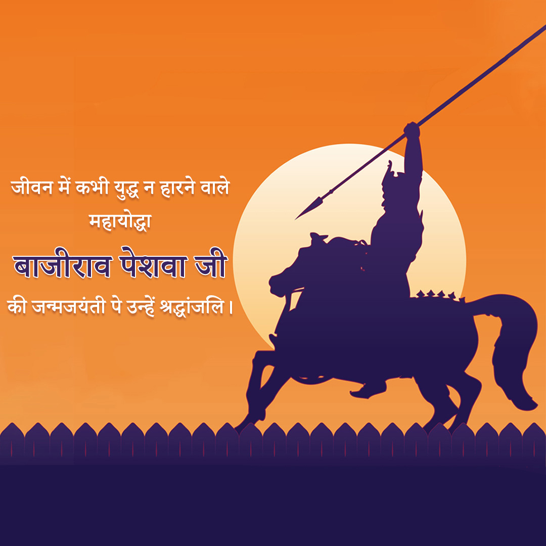Peshwa Bajirao Jayanti