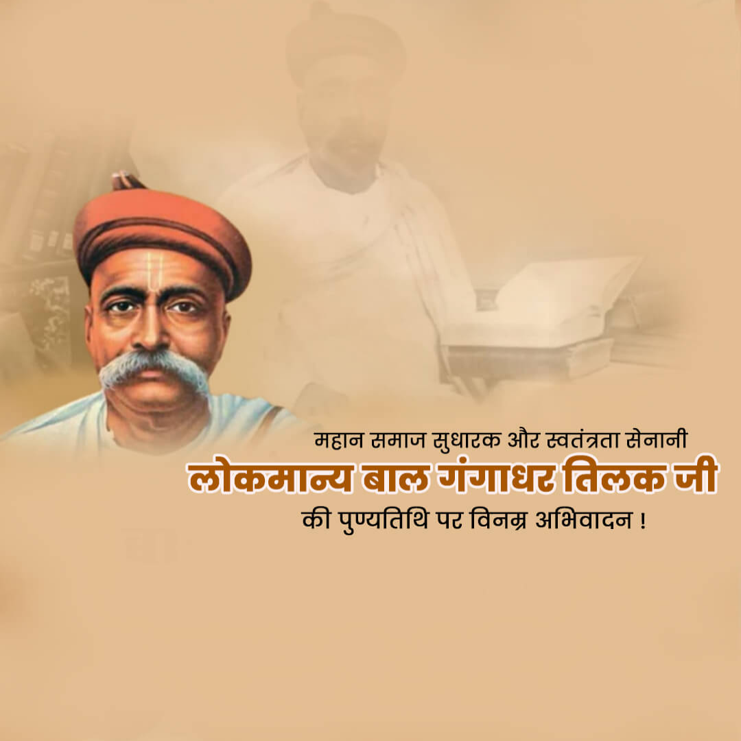 Bal Gangadhar Tilak Death Anniversary
