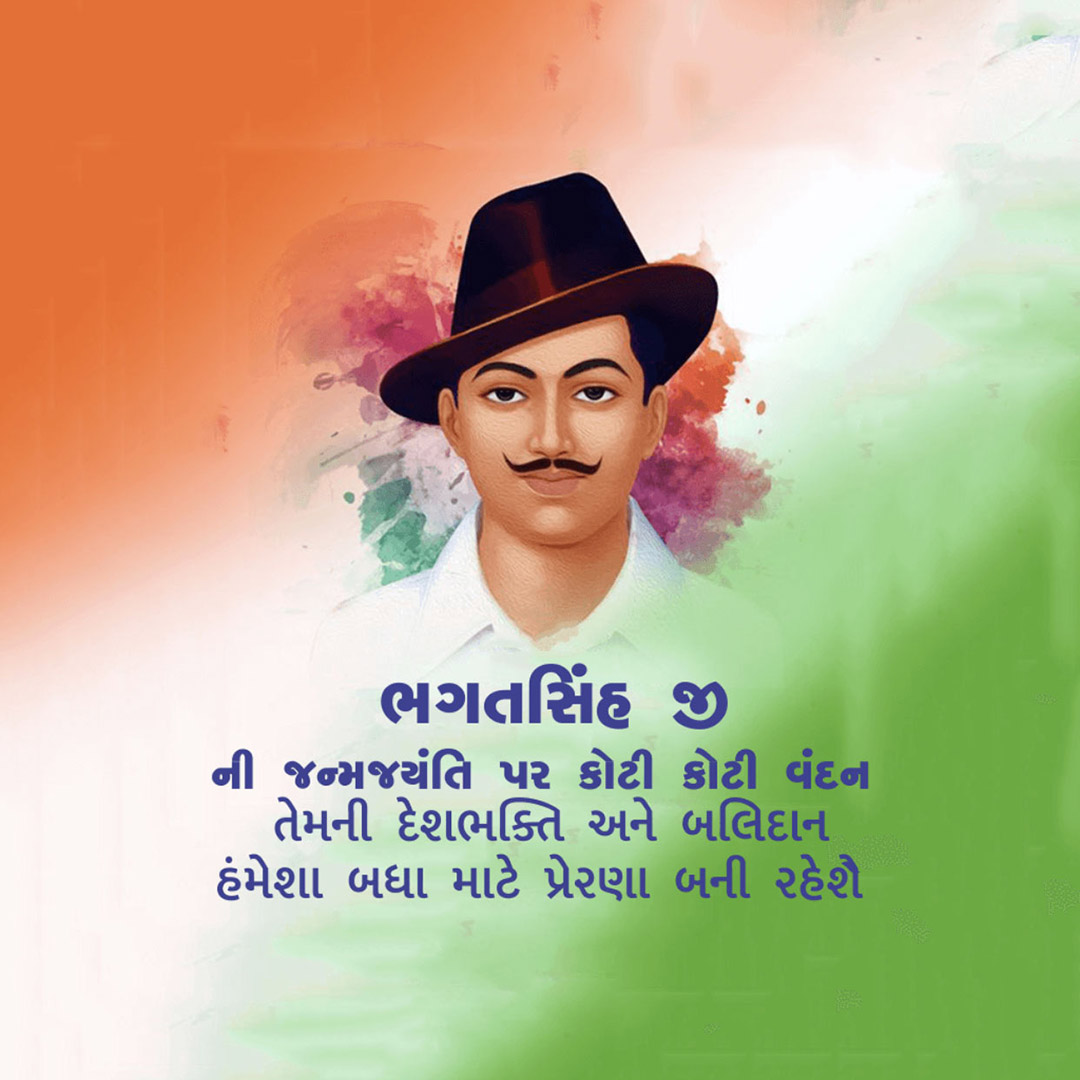 Bhagat Singh Birth Anniversary