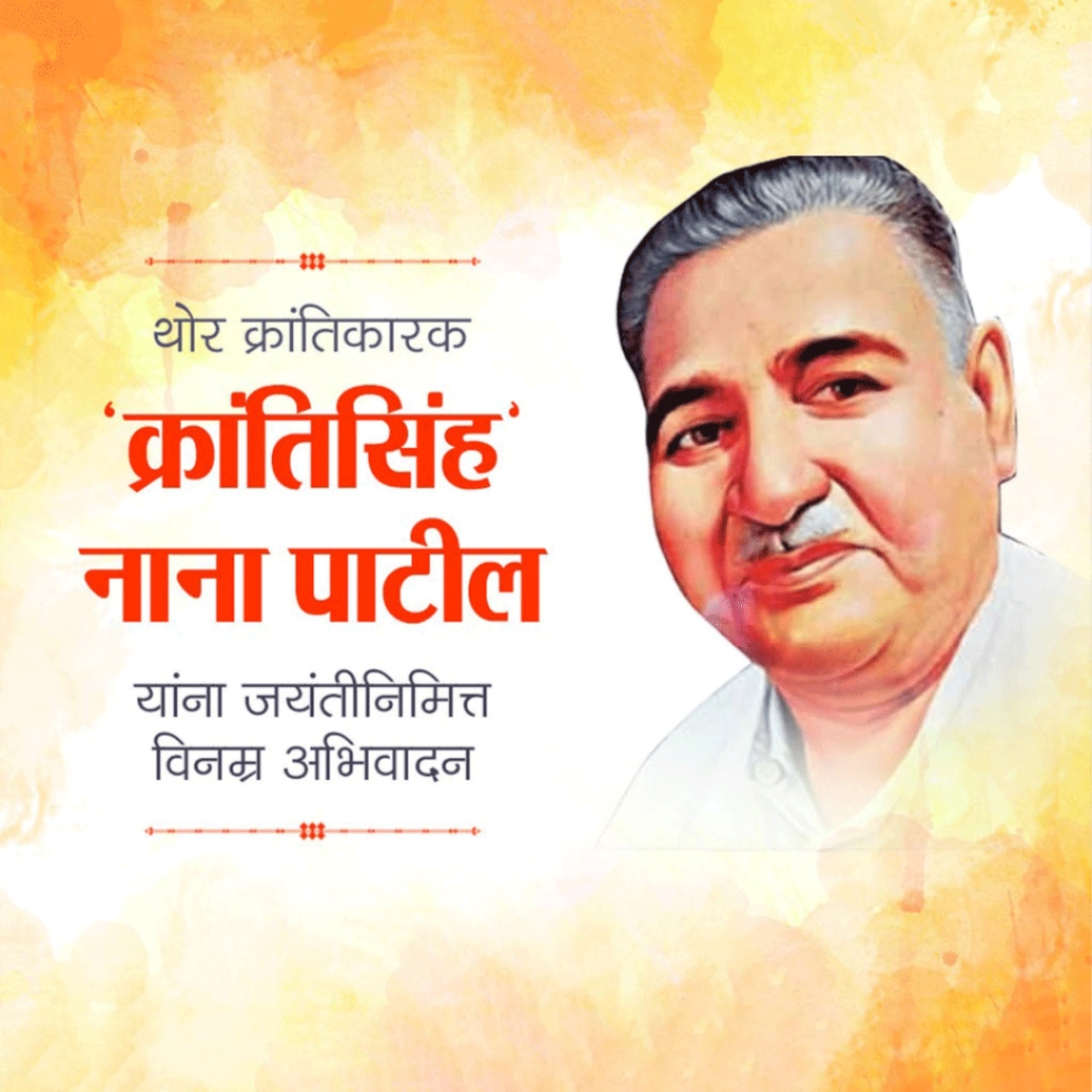 Nana Patil Birth Anniversary