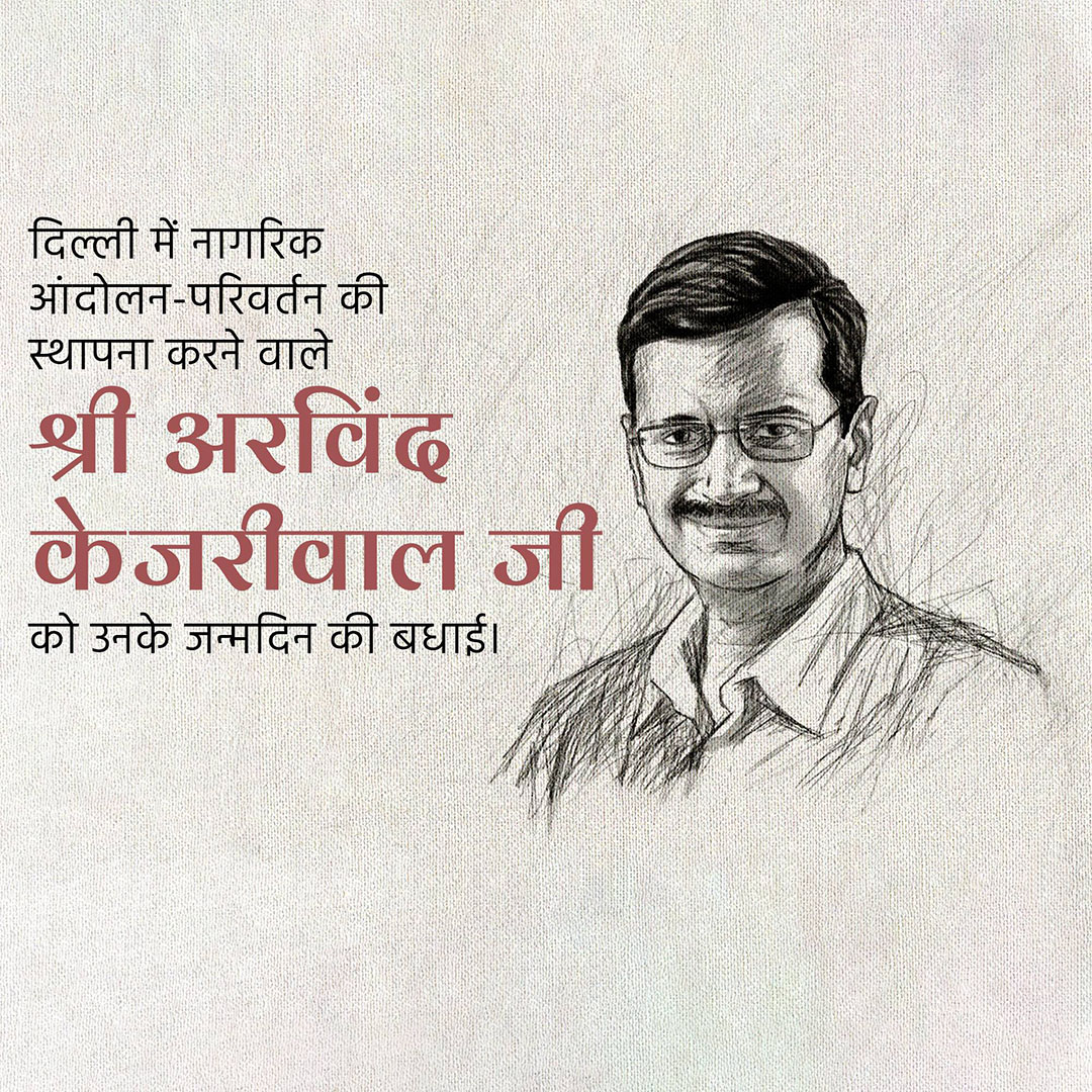 Arvind Kejriwal Birthday