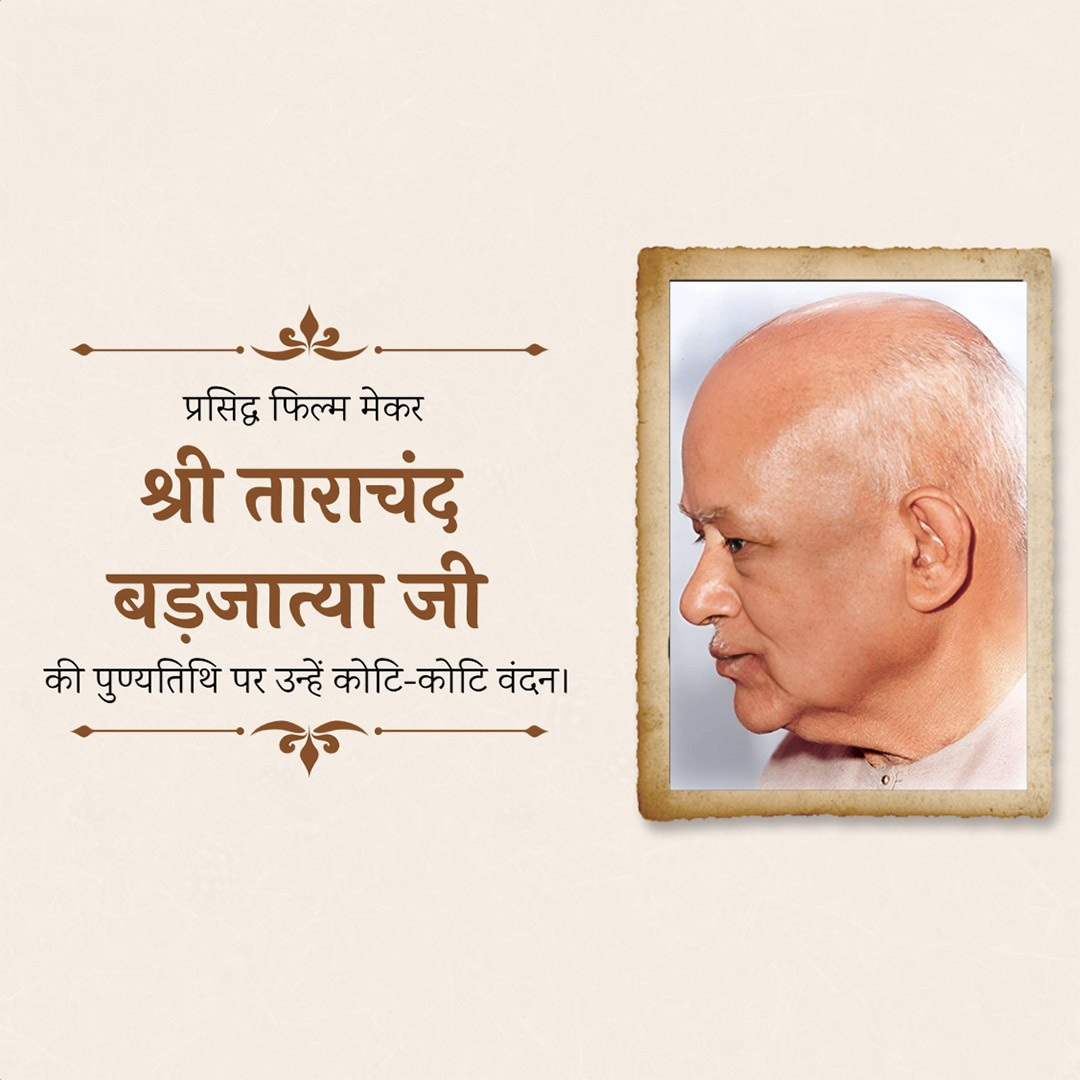 Tarachand Barjatya punyatithi