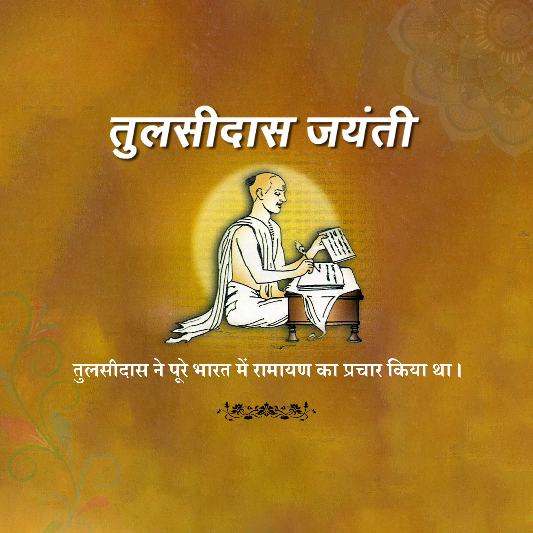 Tulsidas Jayanti