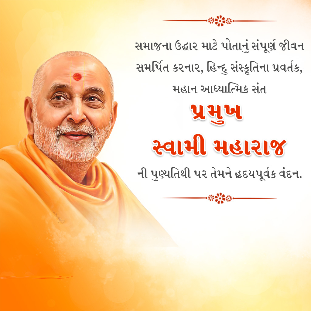 Pramukh Swami Maharaj Death Anniversary